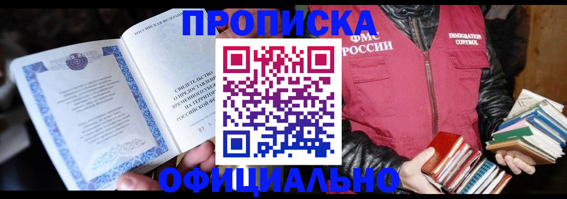 прописка штамп в Пушкино