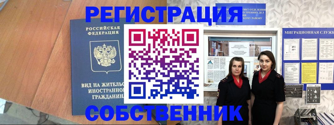 прописка 2025 в Пушкино